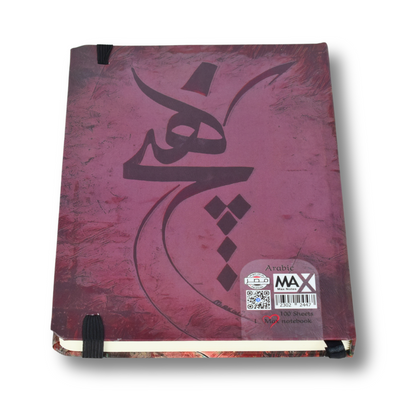 Hardcover Notebook – A5 – Lined – 100 Sheets – Arabic Calligraphy