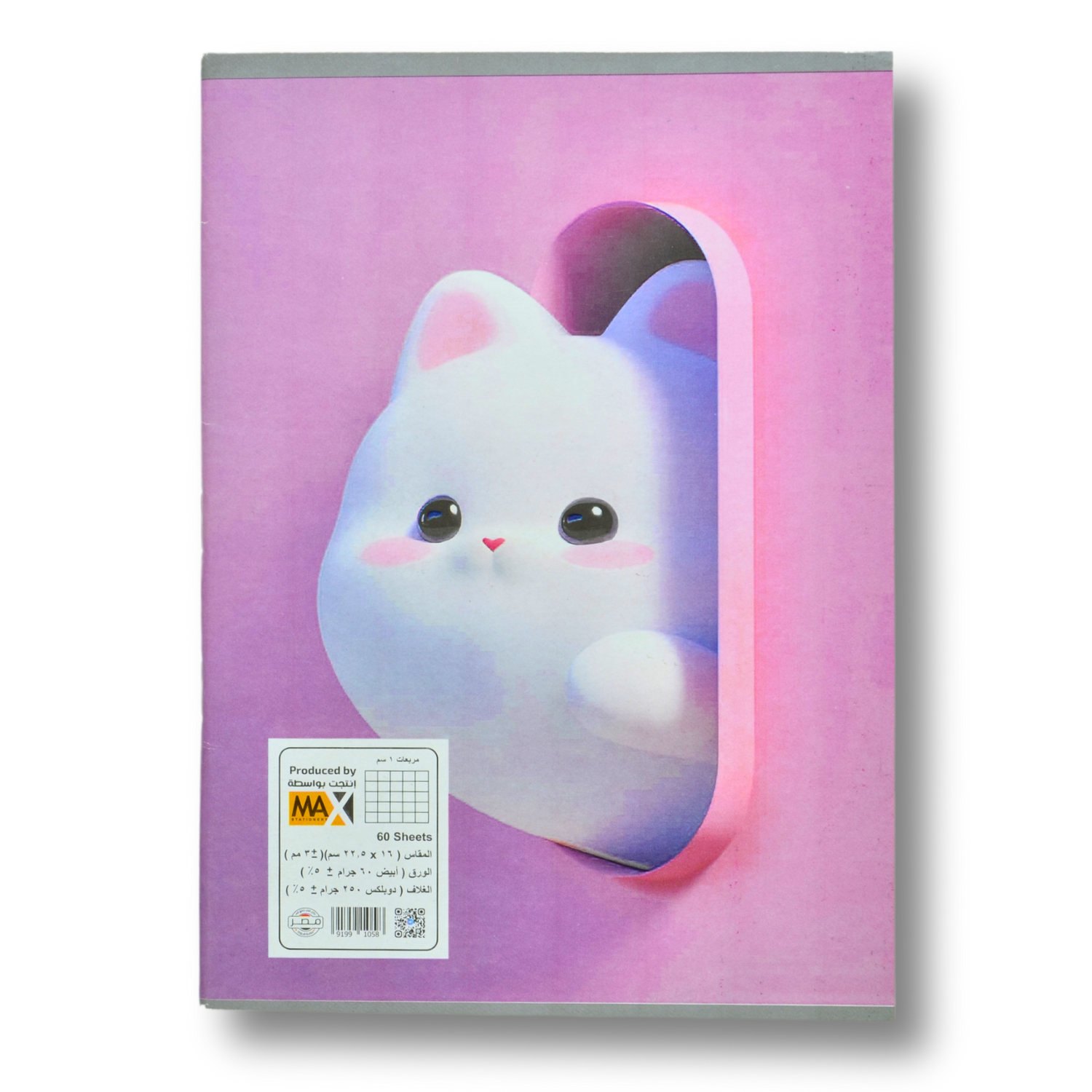 A5 1 cm square school notebook by Max Stationery with 60 sheets, 60 GSM paper, and a 250 GSM duplex cover – ideal for KG and early primary students using مربعات روضة or مربعات كبيرة ruling.


